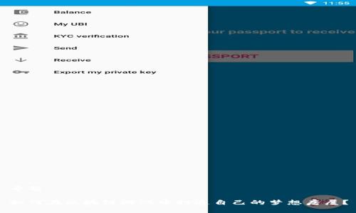 专题

如何在区块链游戏中打造自己的梦想房屋？