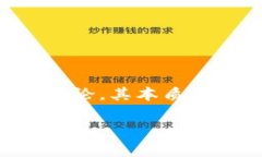 区块链的定义和应用已引起了广泛的关注与讨论