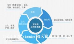 TRX冻结及Tokenim：深入解析与使用指南