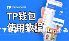 如何下载和使用Tokenim：全面指南