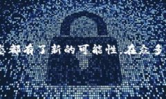 区块链游戏的兴起为游戏行业带来了创新和变革